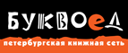 Скидка 10% для новых покупателей в bookvoed.ru! - Ладушкин